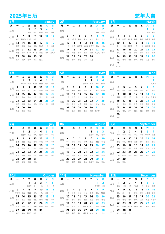 2025年日历 中文版 纵向排版 周一开始 带周数 带农历
